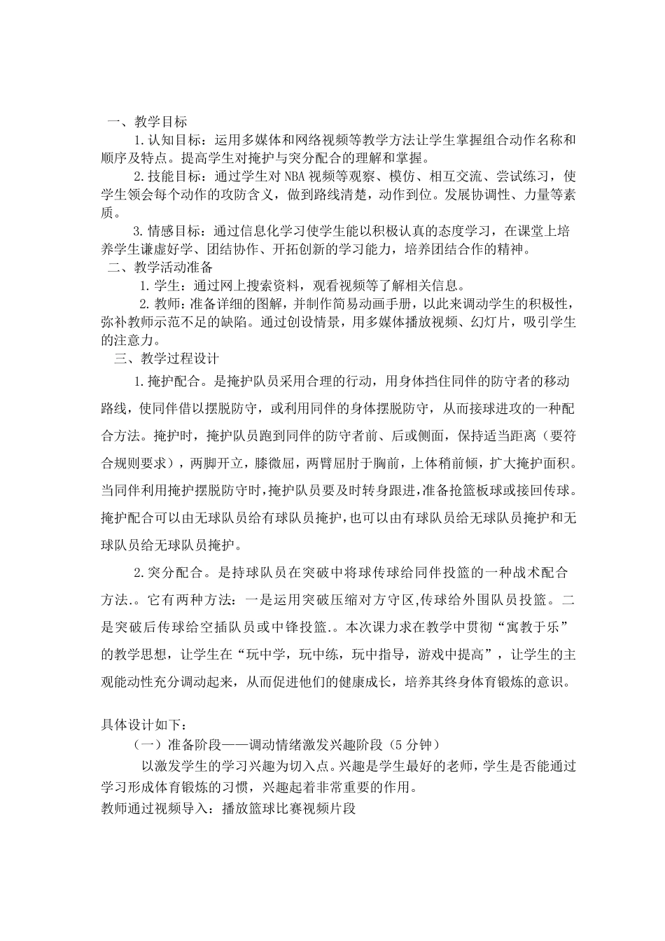 篮球掩护与突分配合教案_第2页