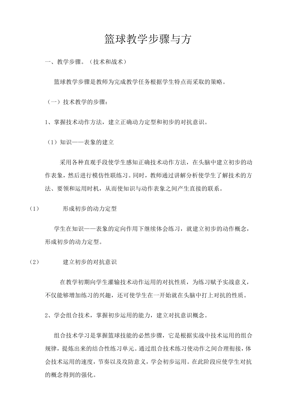 篮球教学步骤与方_第1页