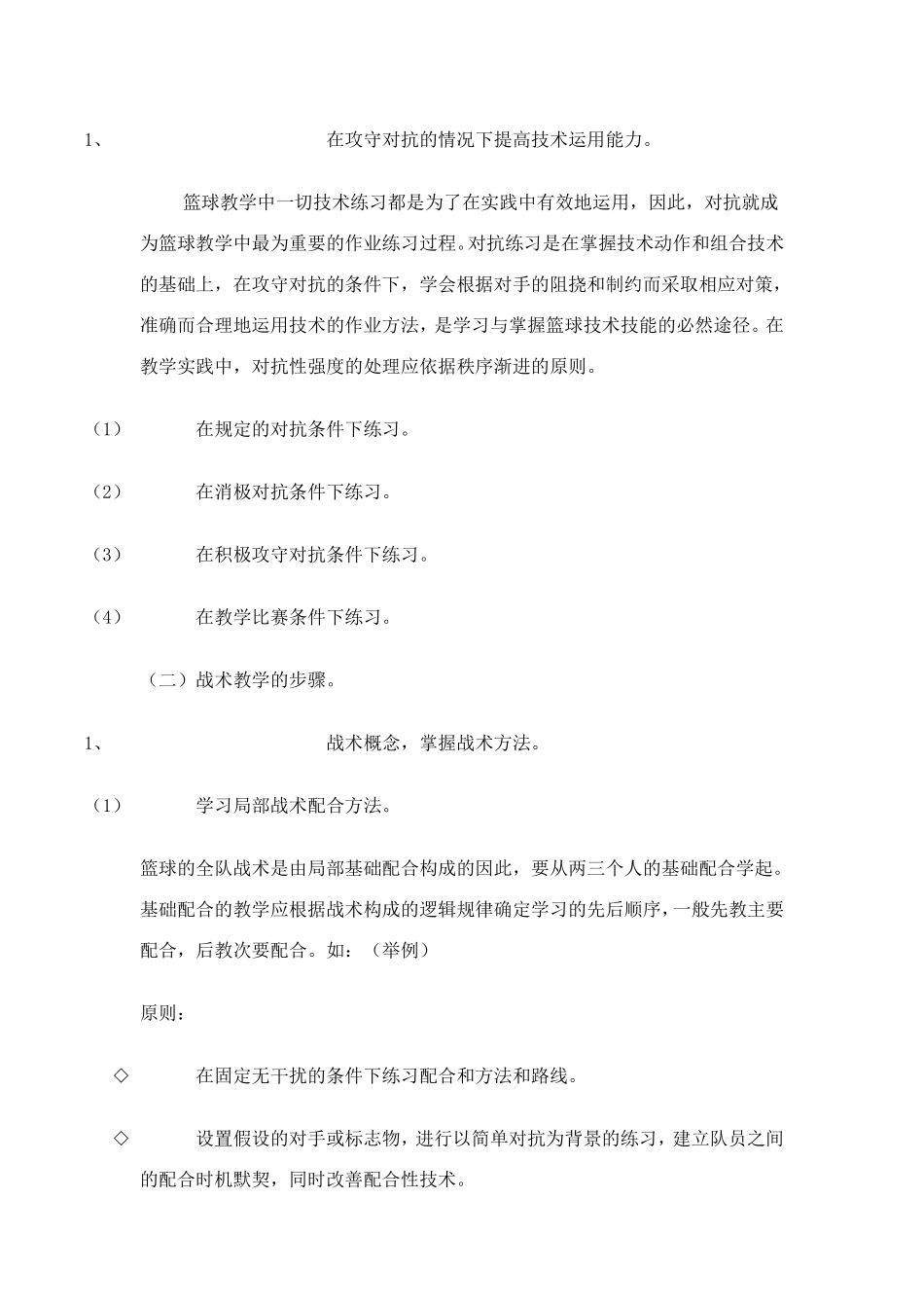 篮球教学步骤与方_第2页