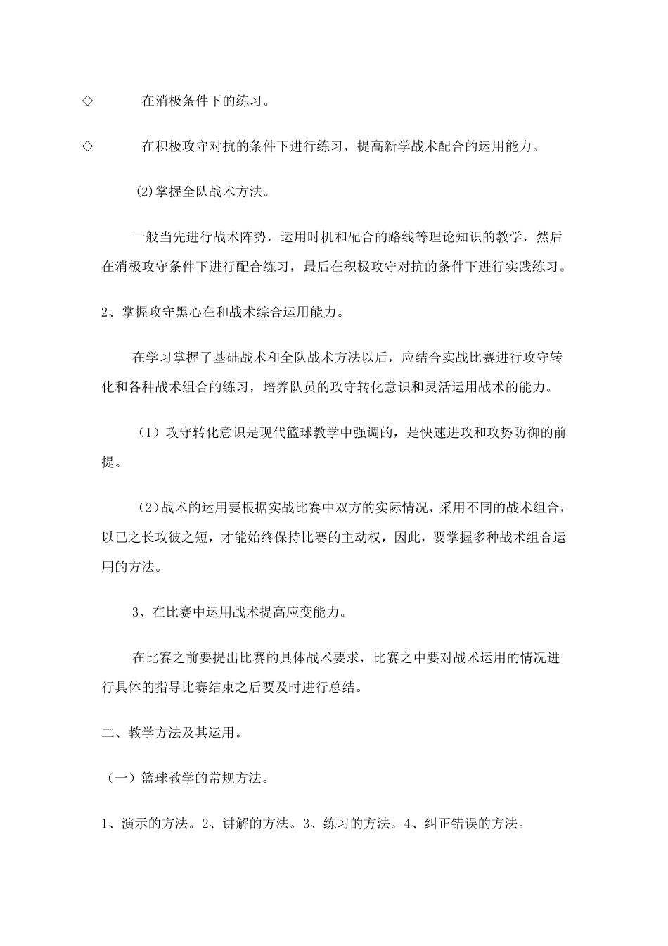 篮球教学步骤与方_第3页