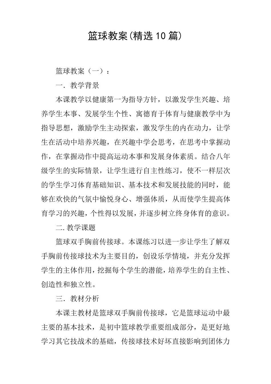 篮球教案(10篇)_第1页