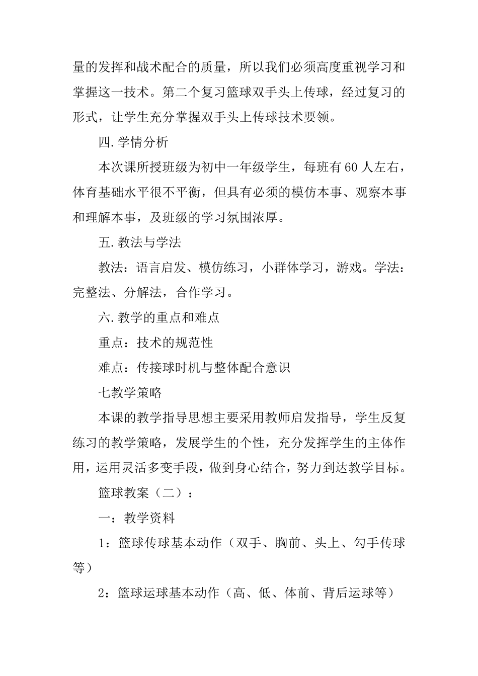 篮球教案(10篇)_第2页