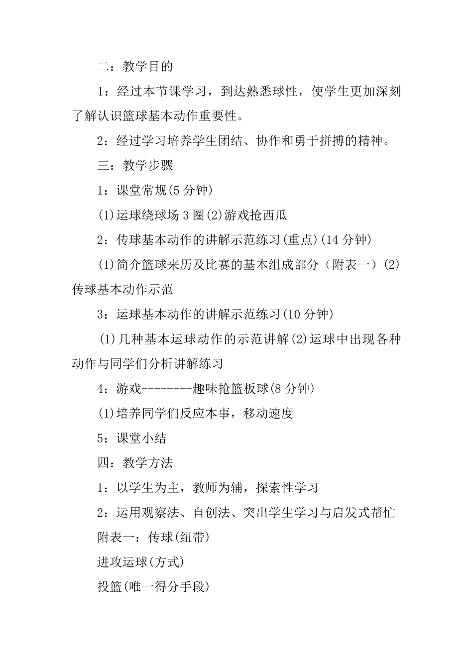 篮球教案(10篇)_第3页