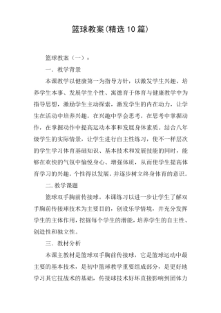 篮球教案(10篇)