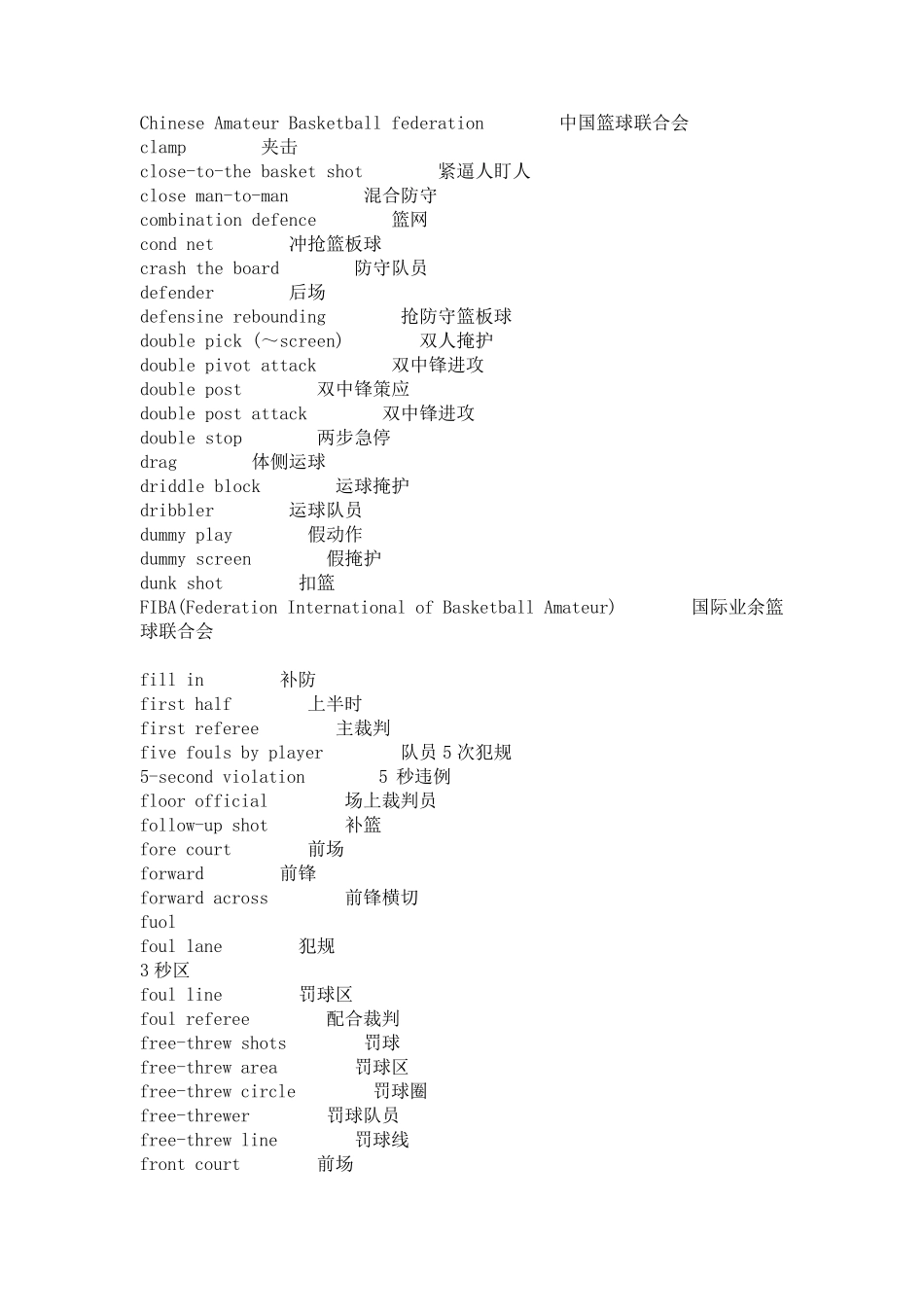 篮球术语_中英文_第2页