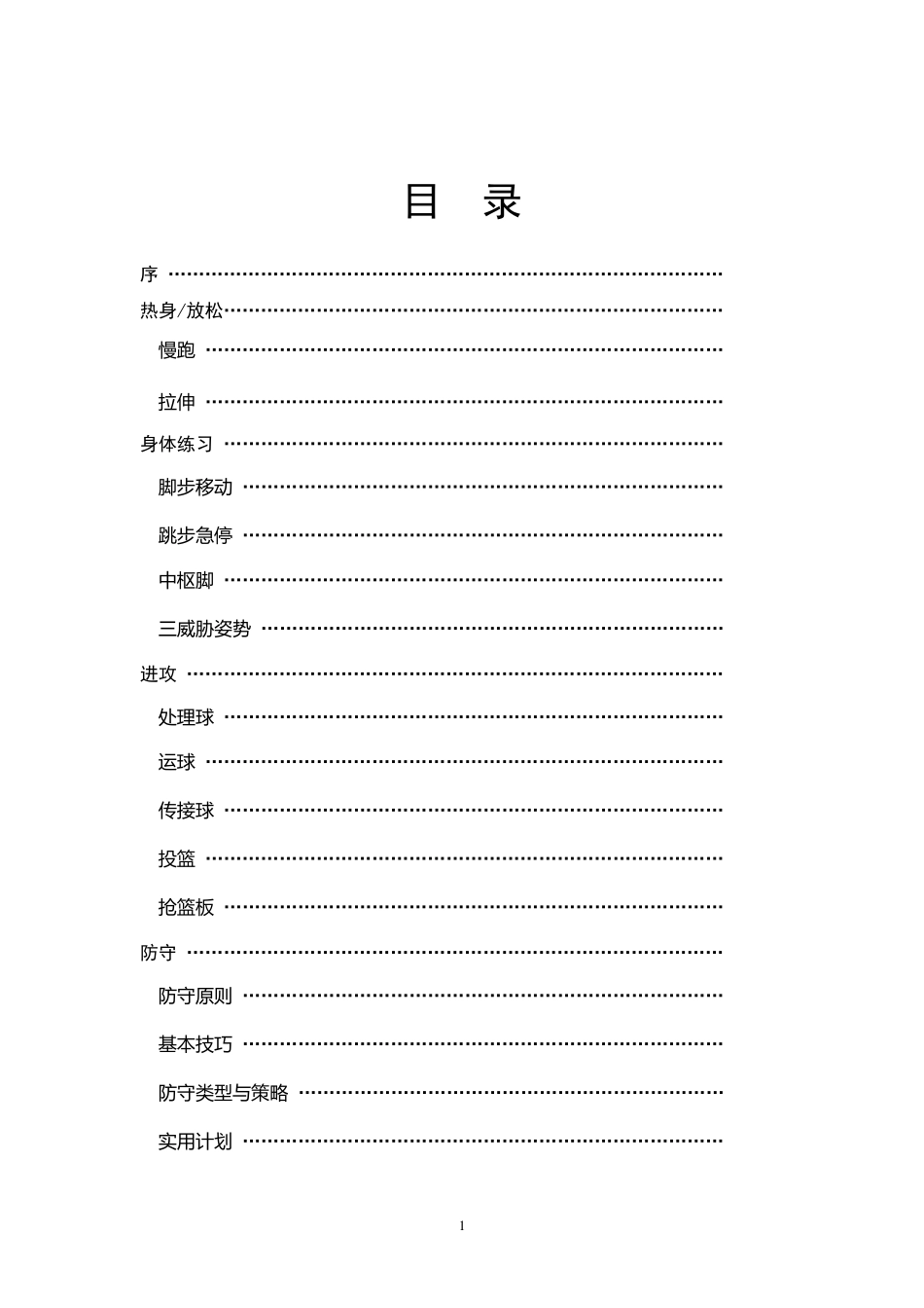 篮球教练手册_第2页