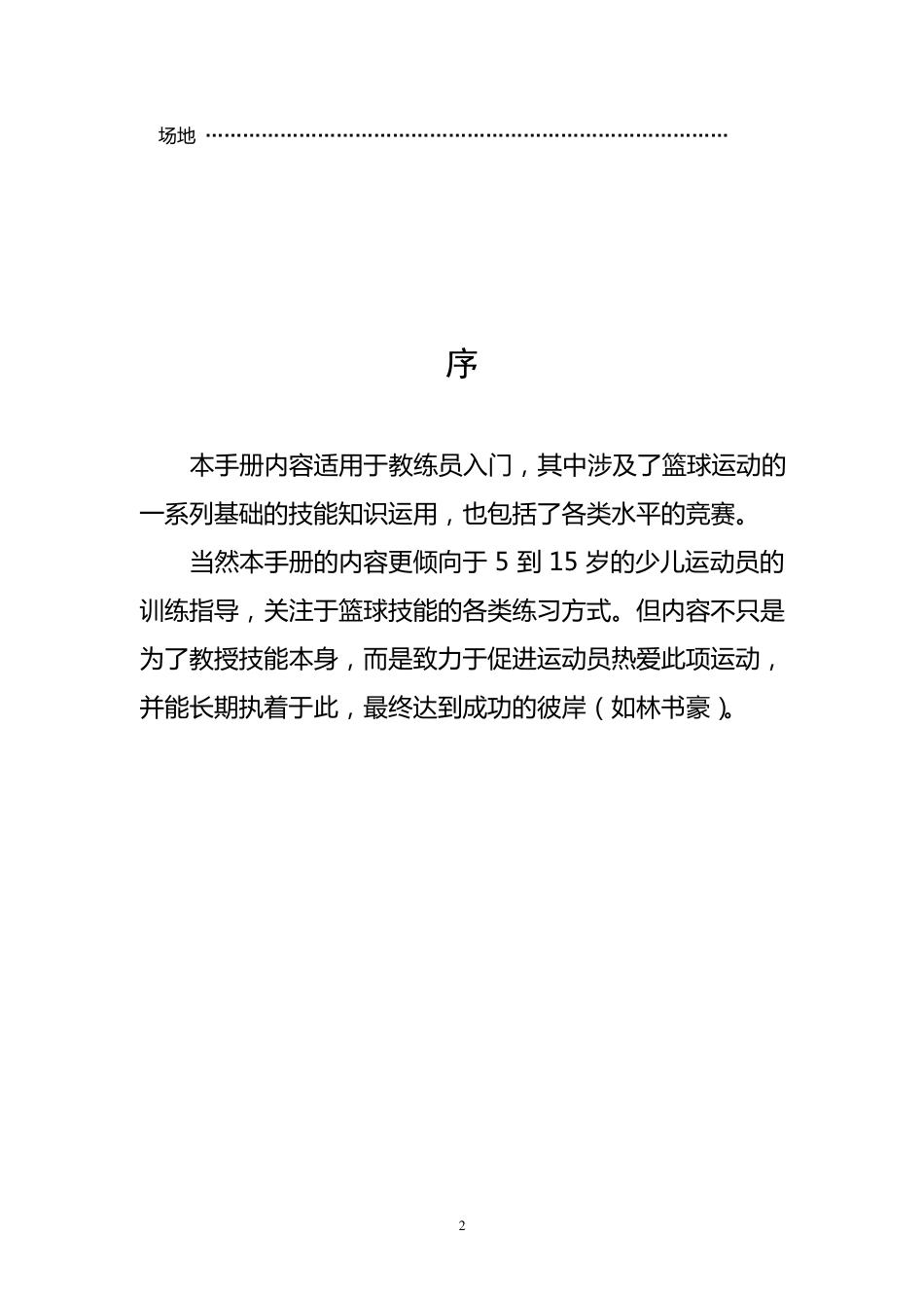 篮球教练手册_第3页