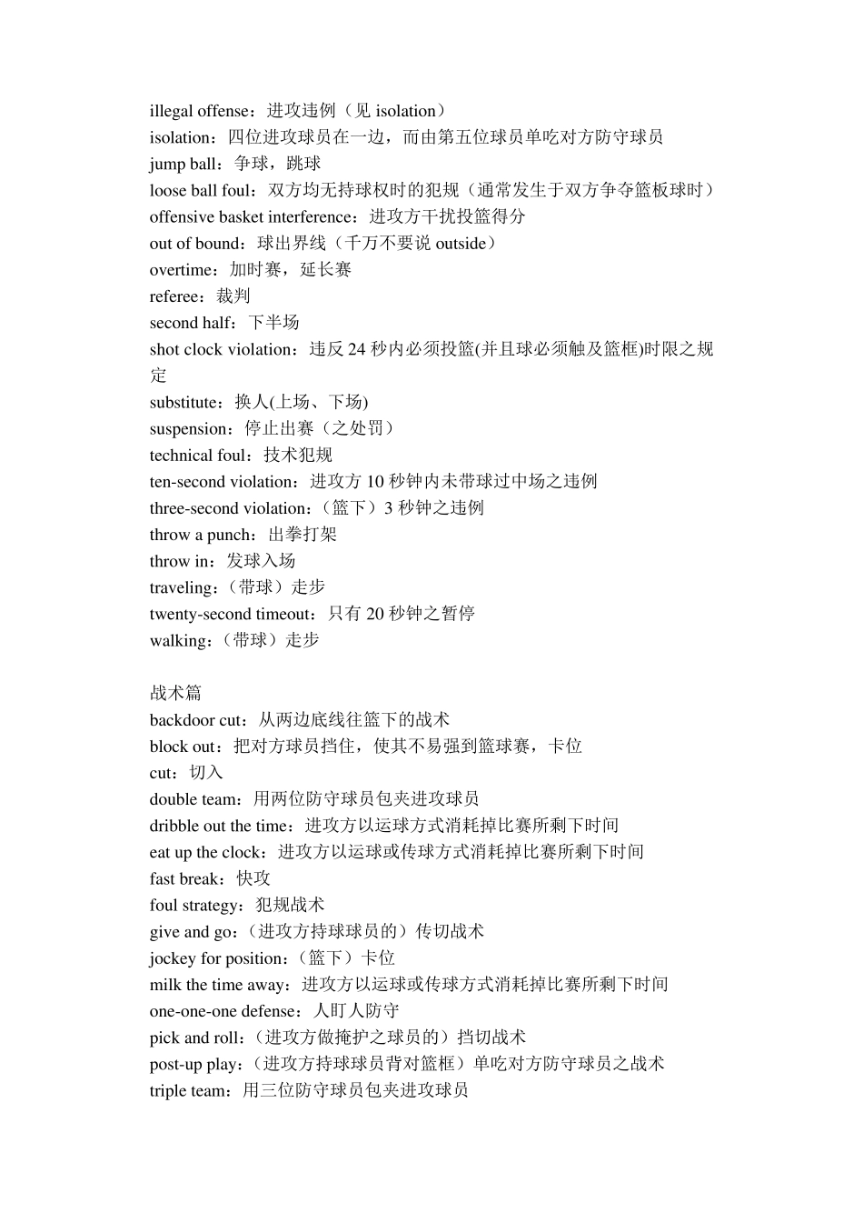 篮球术语中英文对照表_第3页