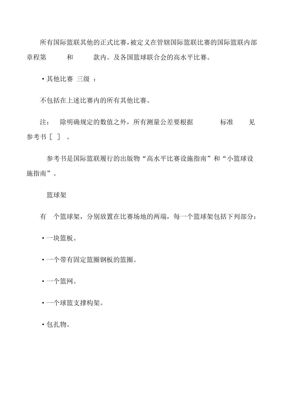 篮球架的设备详解图_第2页