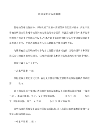 篮球架的设备详解图