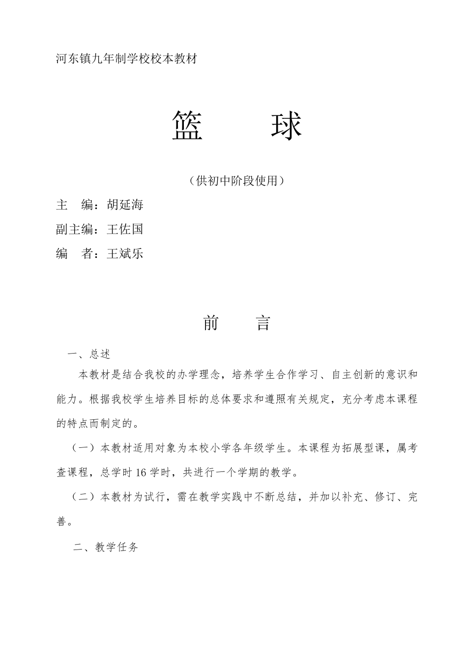 篮球校本教材封面、前言、目录范_第2页