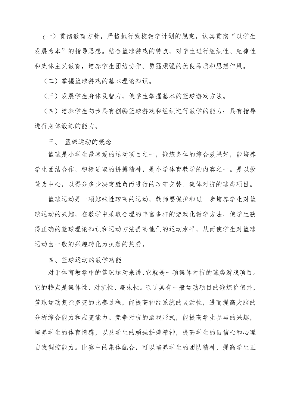 篮球校本教材封面、前言、目录范_第3页