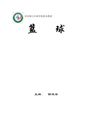 篮球校本教材封面、前言、目录范