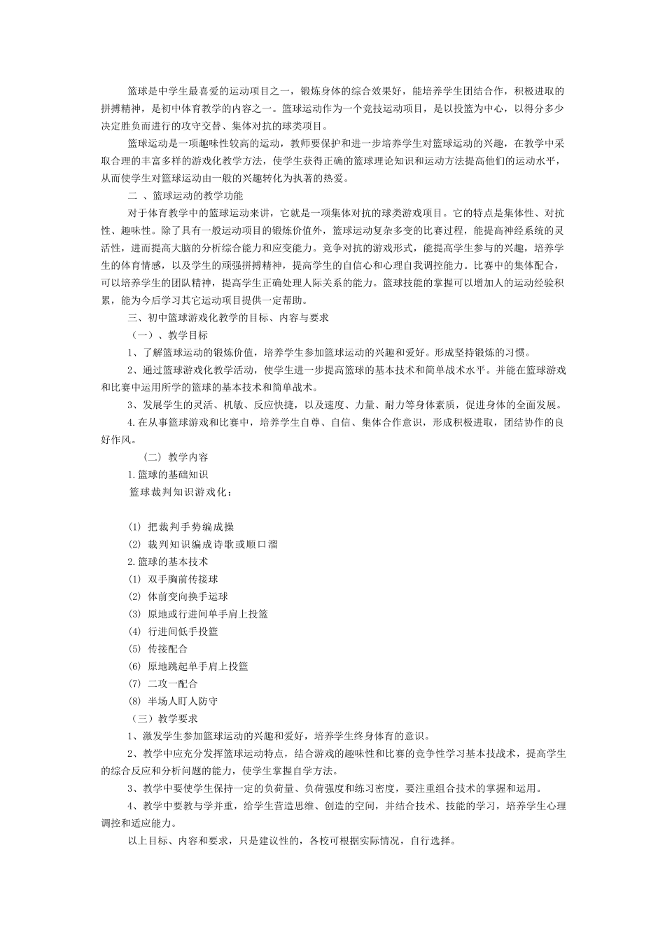 篮球校本教材_第2页