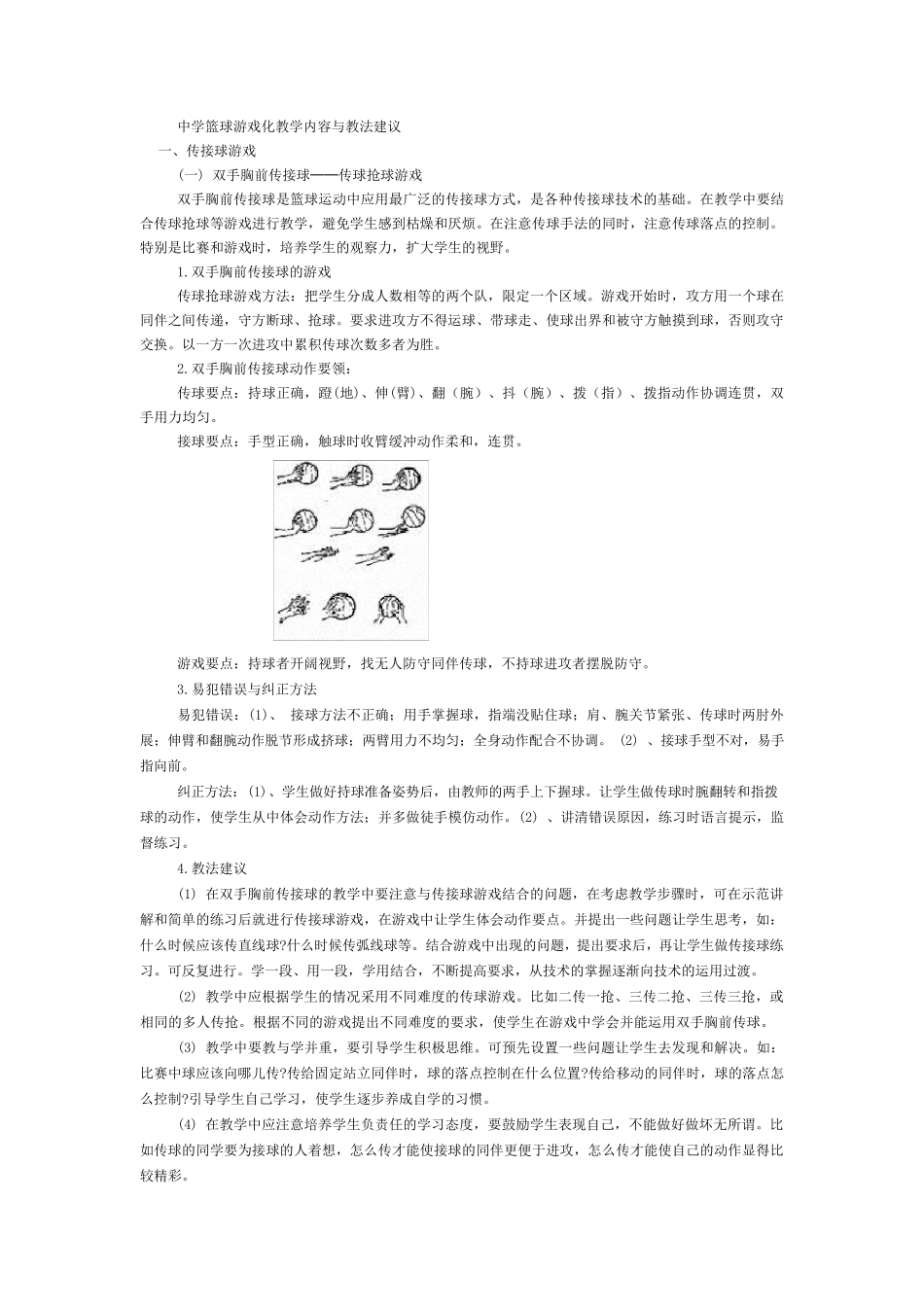 篮球校本教材_第3页