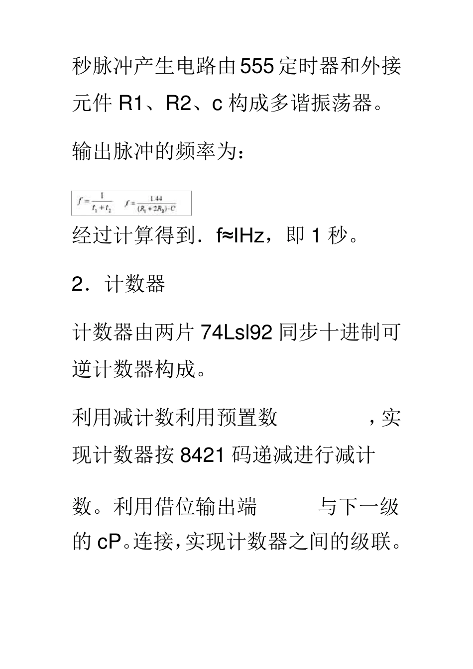 篮球比赛24秒倒计时电路的设计与制作_第3页