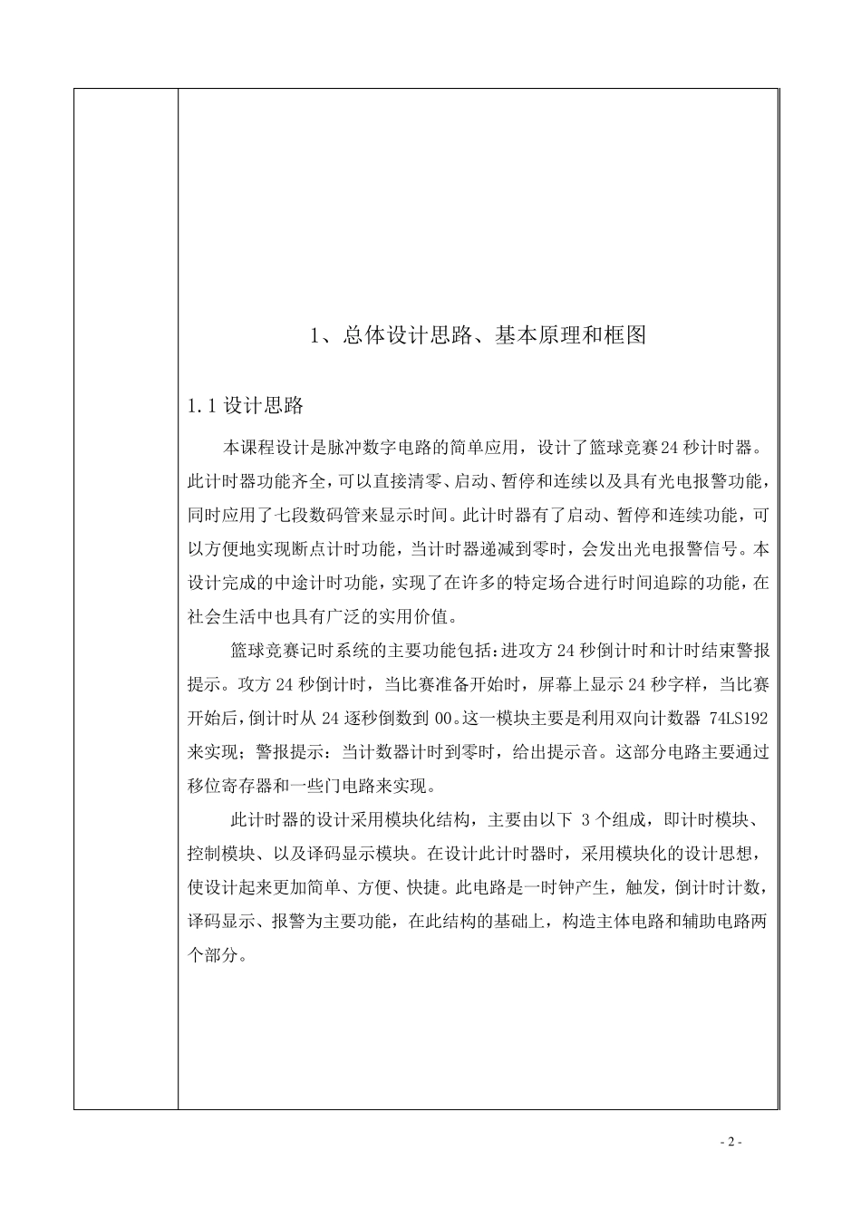 篮球比赛24秒倒计时器_第2页