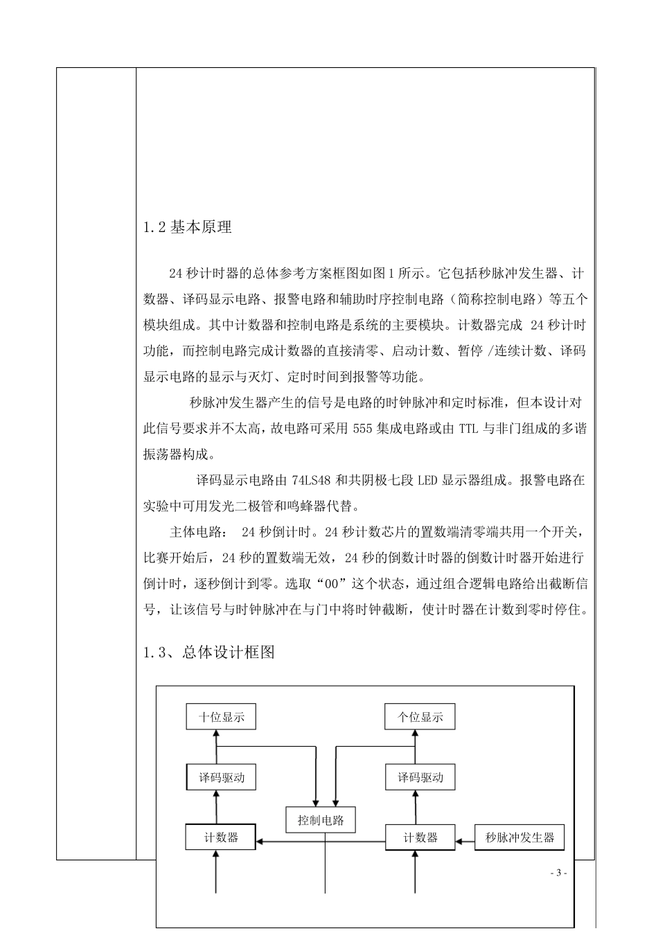 篮球比赛24秒倒计时器_第3页