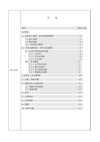 篮球比赛24秒倒计时器