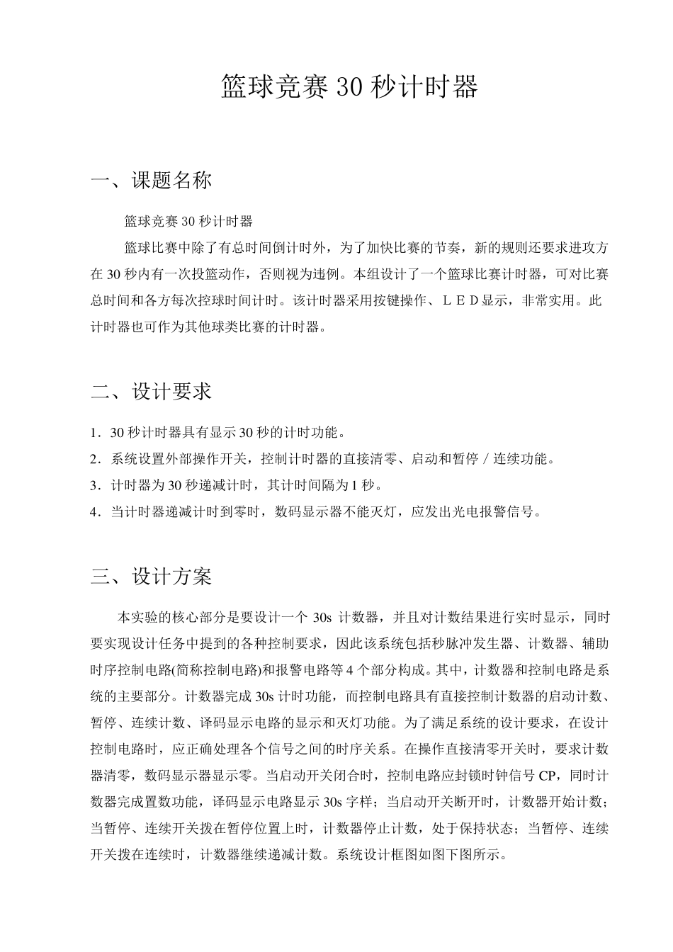 篮球比赛30s计时器_第2页