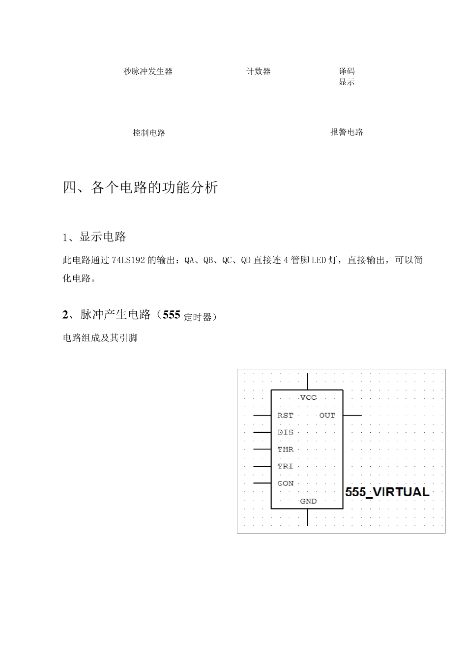 篮球比赛30s计时器_第3页