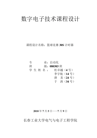 篮球比赛30s计时器