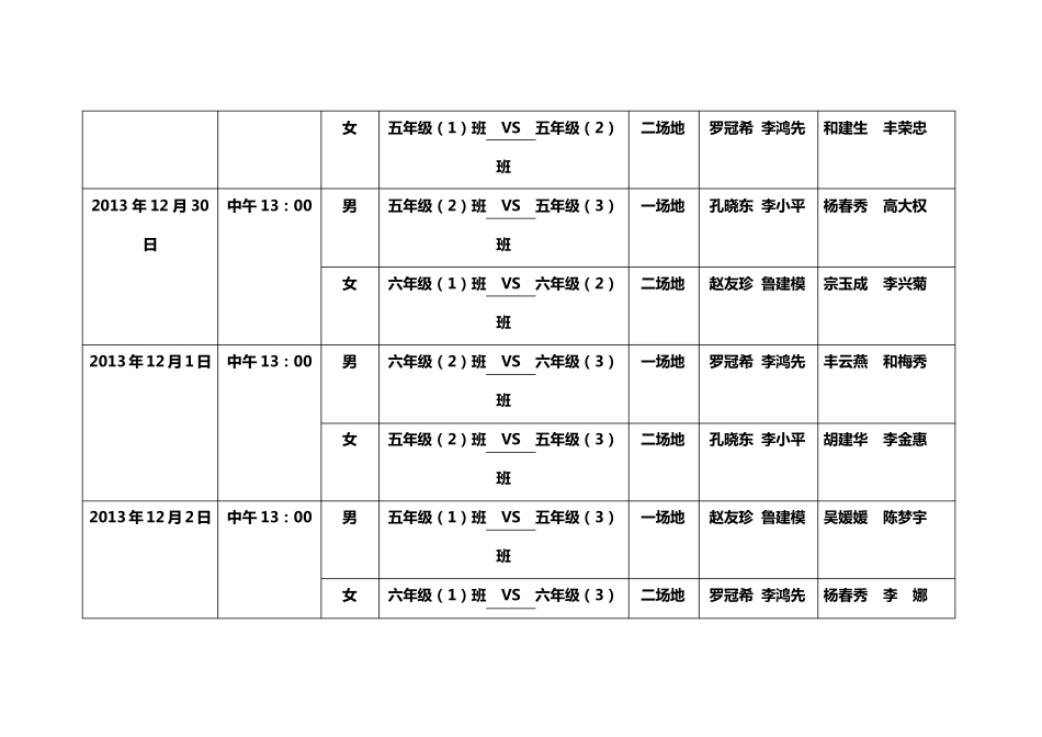 篮球比赛日程表_第2页
