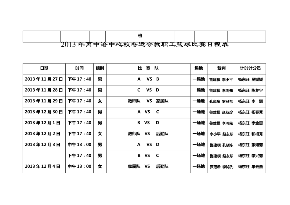 篮球比赛日程表_第3页