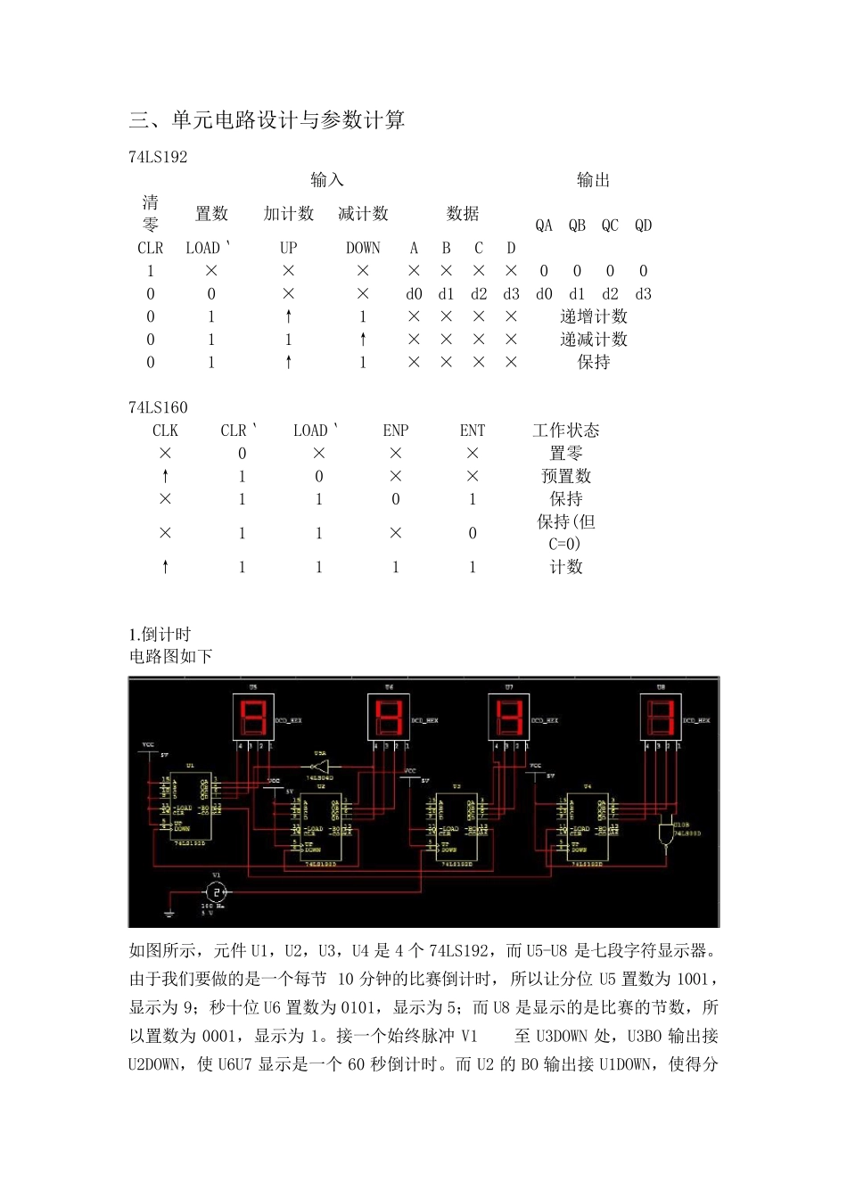 篮球比赛电子记分牌数电课程设计_第3页