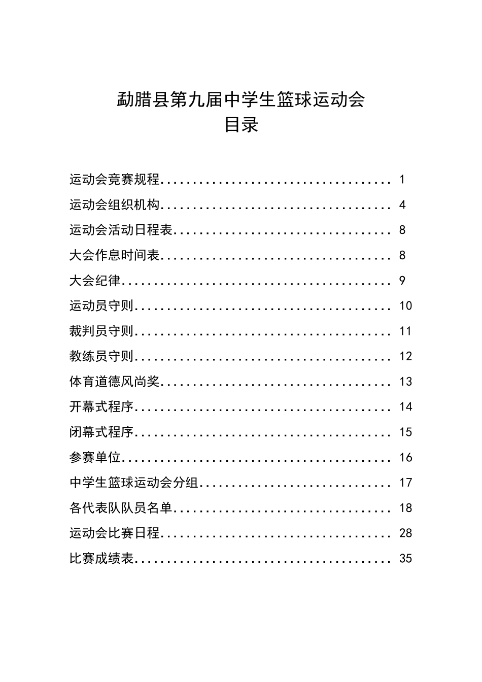 篮球比赛秩序册_第2页