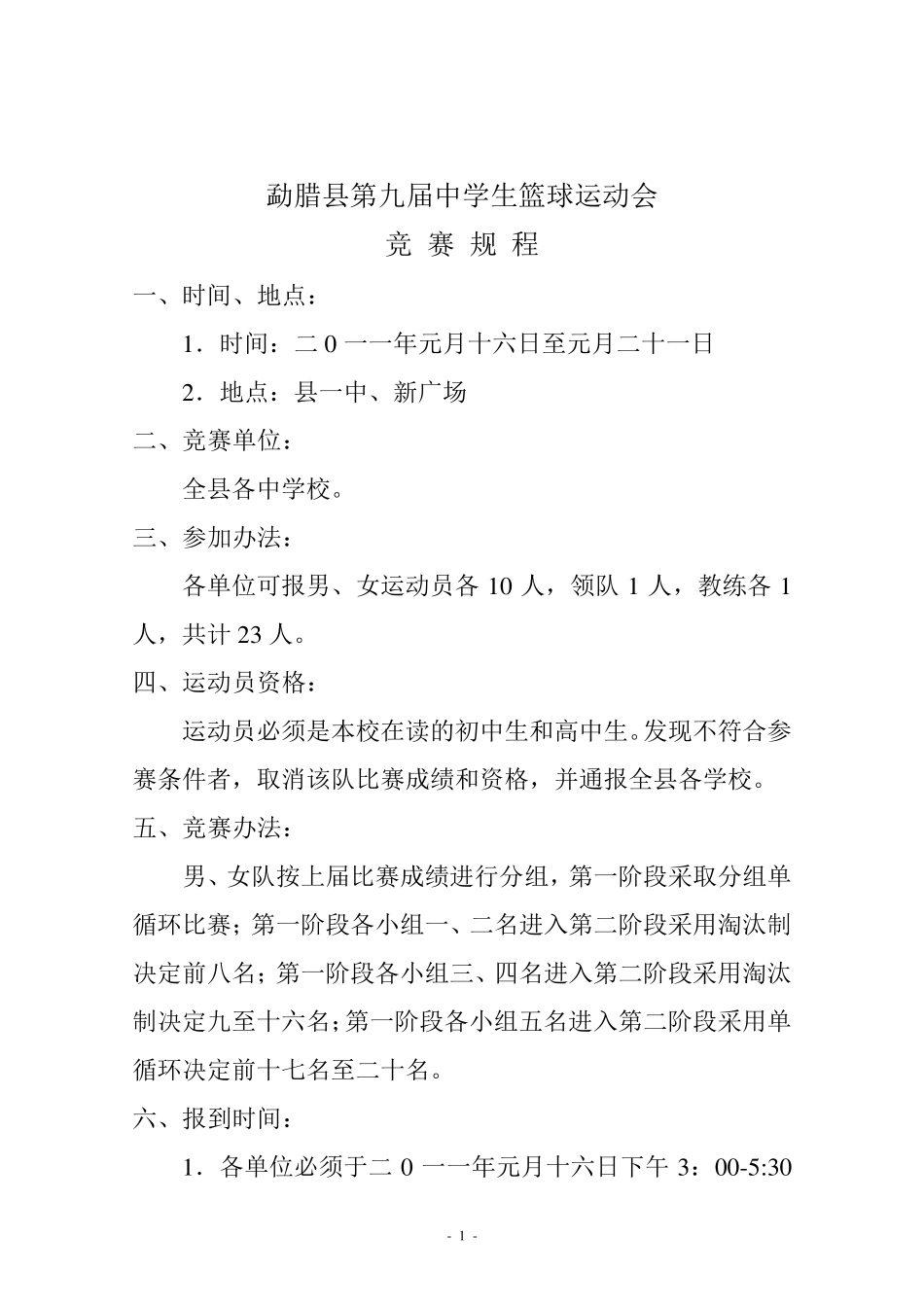 篮球比赛秩序册_第3页