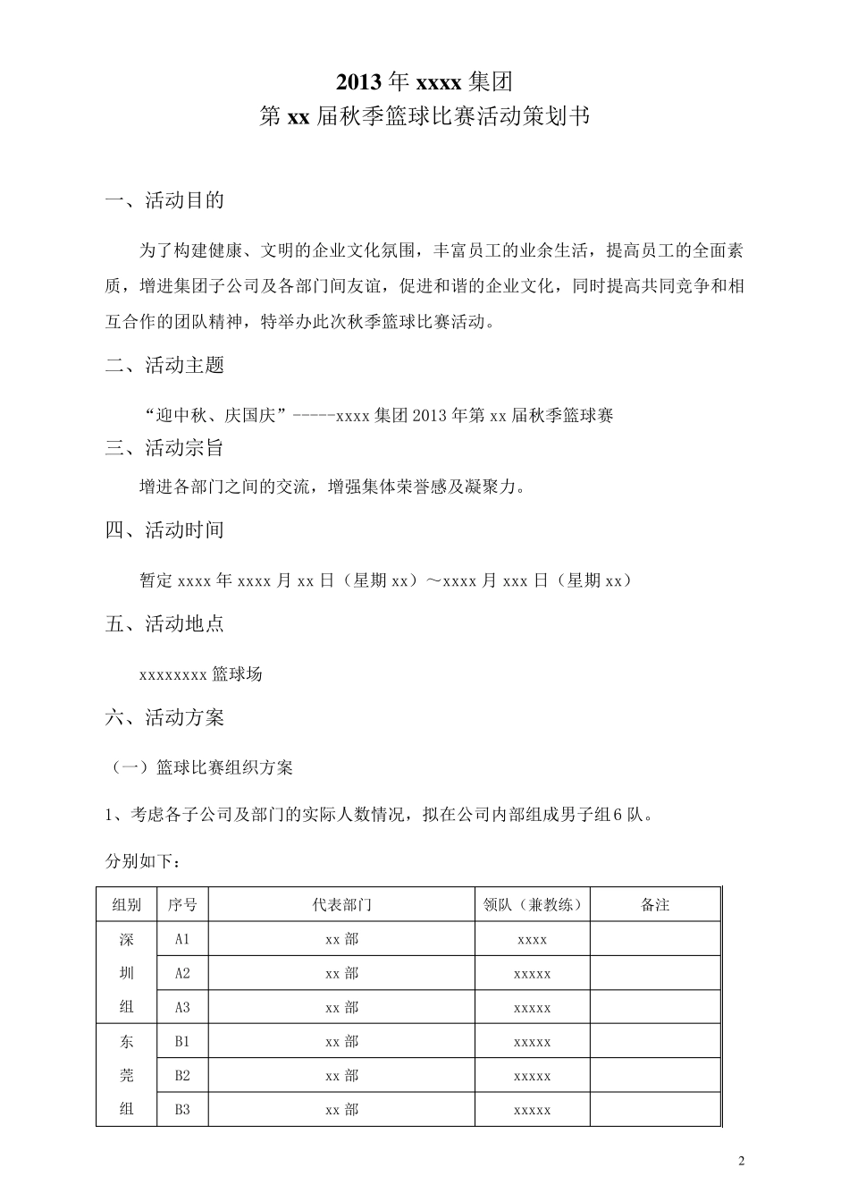 篮球比赛策划方案_第2页