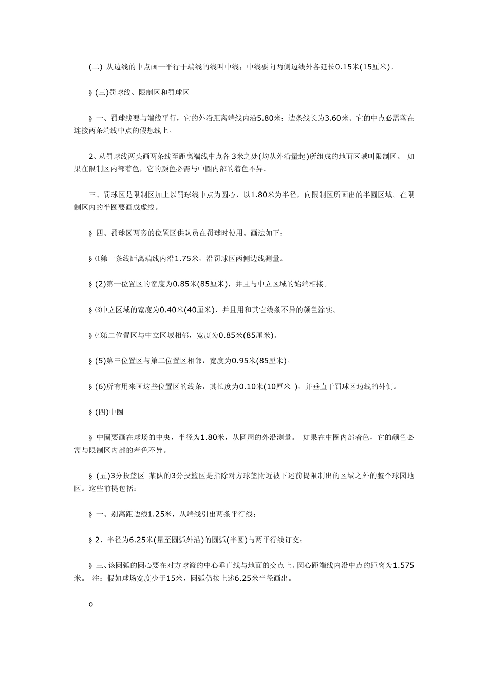 篮球比赛规则_第2页