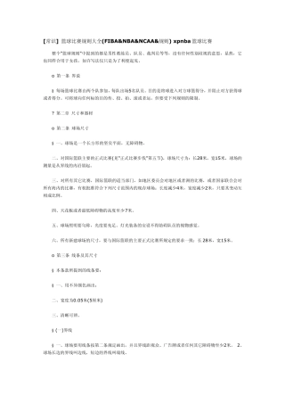 篮球比赛规则