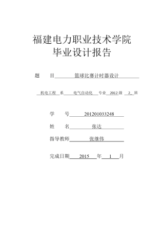 篮球比赛计时器设计(绝对可以用版)