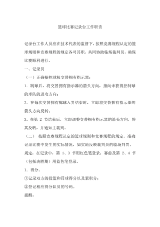 篮球比赛记录台工作职责