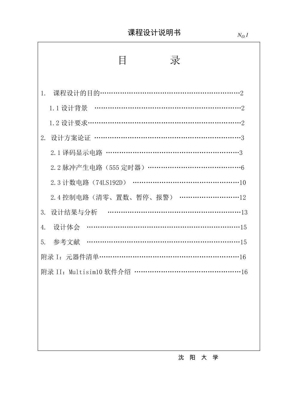 篮球比赛进攻24秒多功能倒计时说明书_第1页