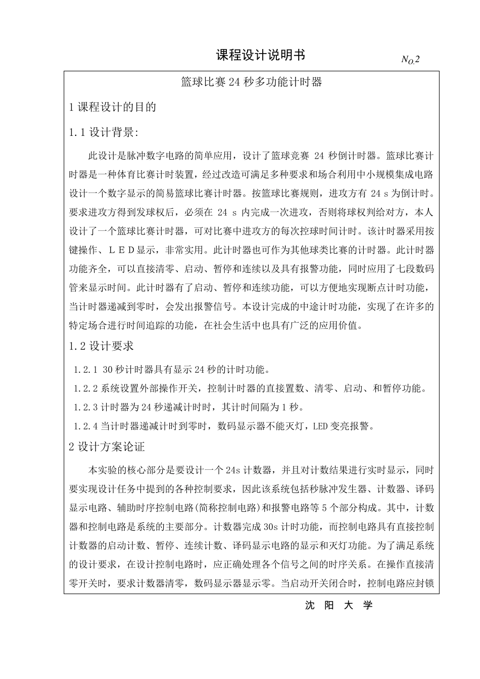 篮球比赛进攻24秒多功能倒计时说明书_第2页