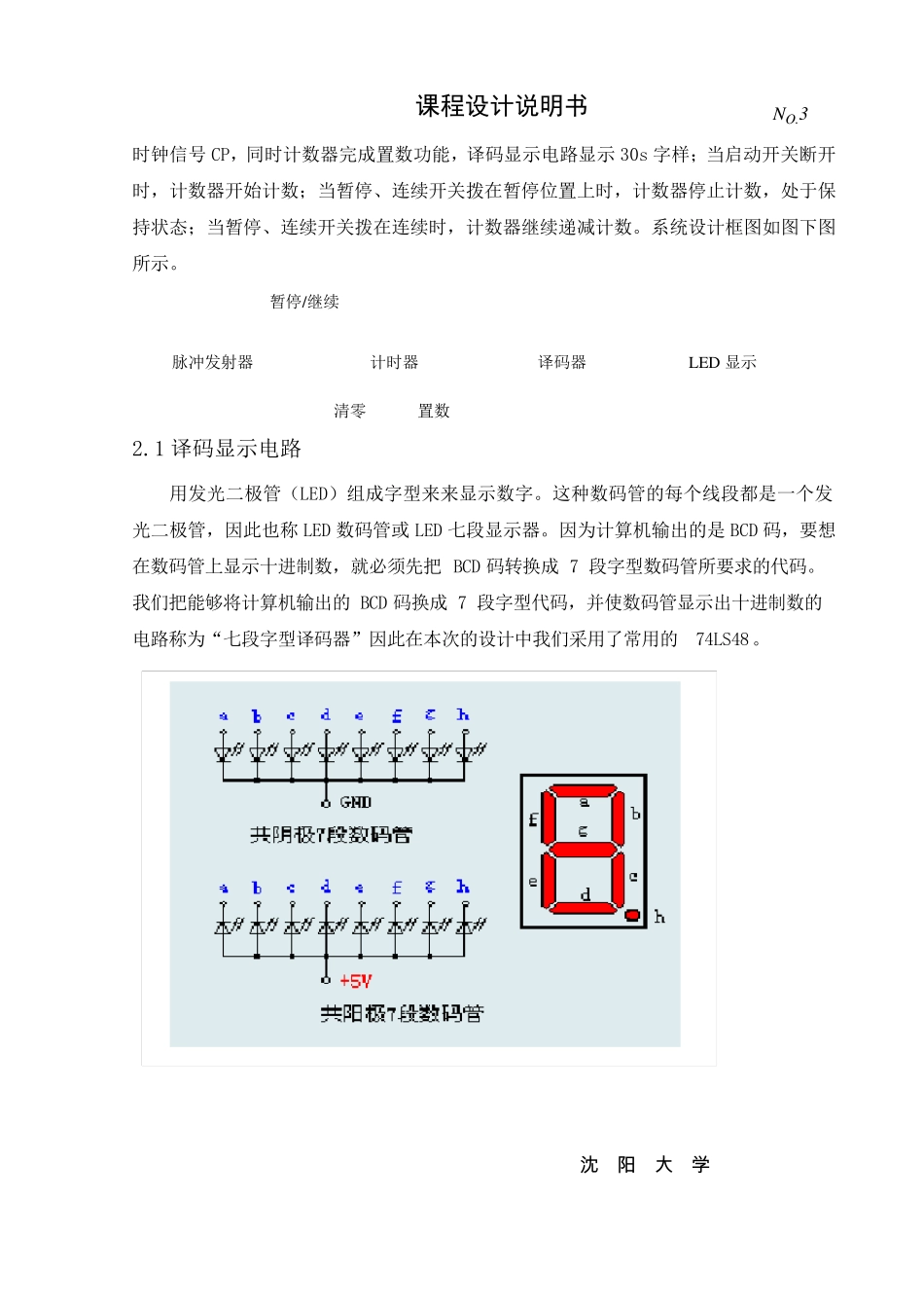 篮球比赛进攻24秒多功能倒计时说明书_第3页