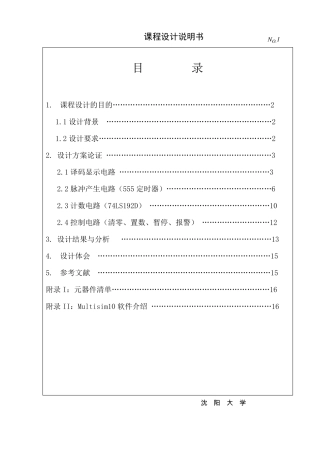 篮球比赛进攻24秒多功能倒计时说明书