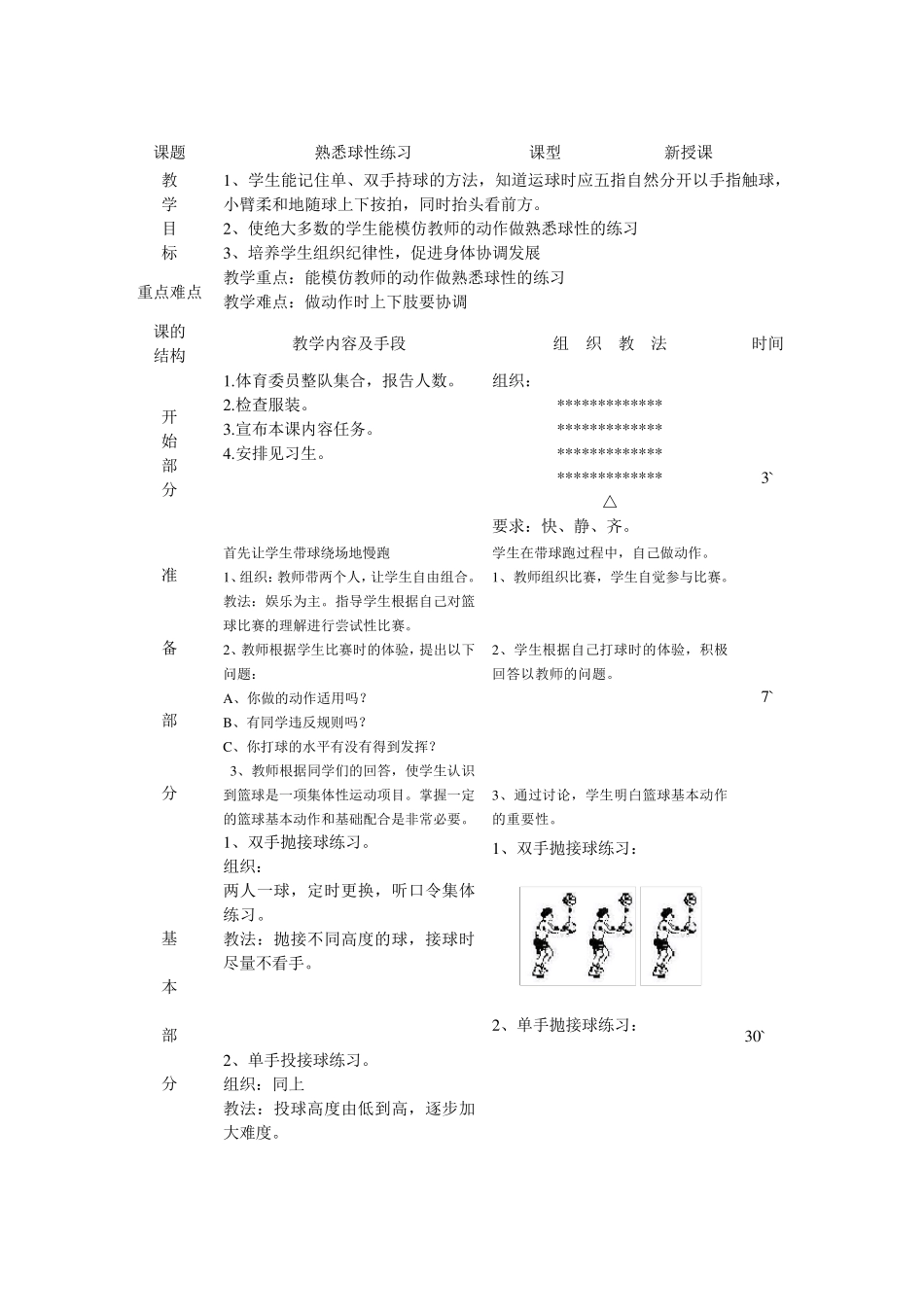 篮球水平一电子教案_第2页