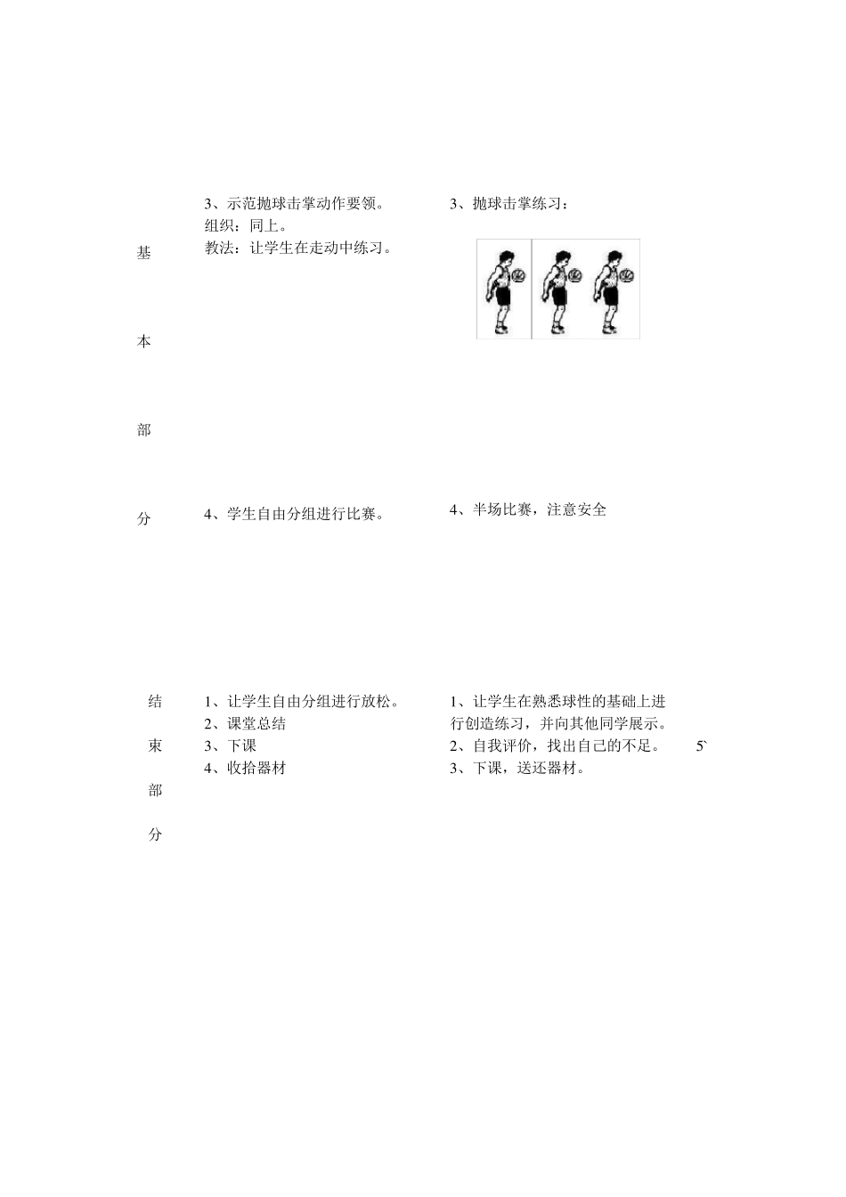 篮球水平一电子教案_第3页