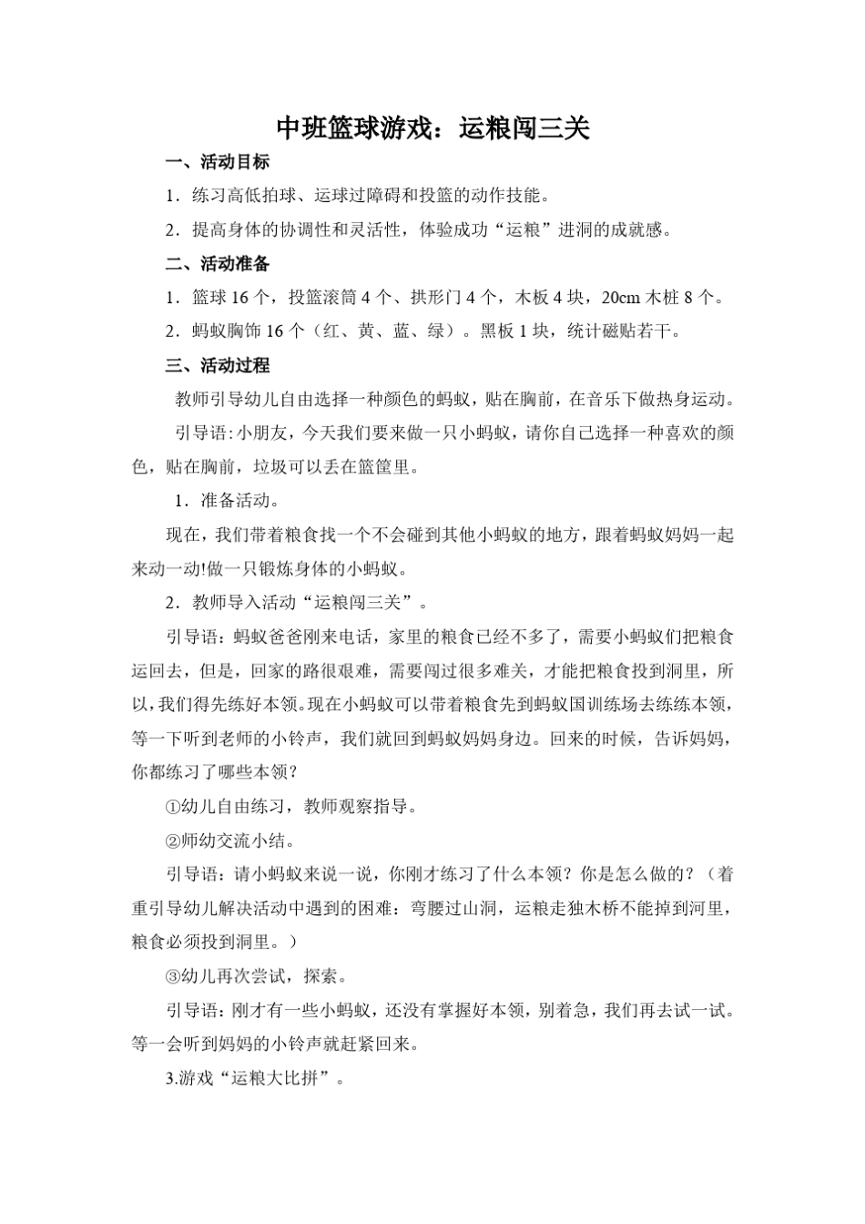 篮球游戏课教案_第1页