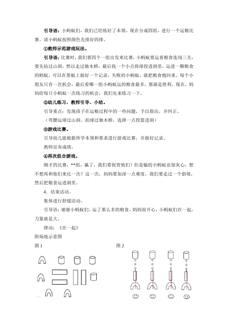 篮球游戏课教案_第2页