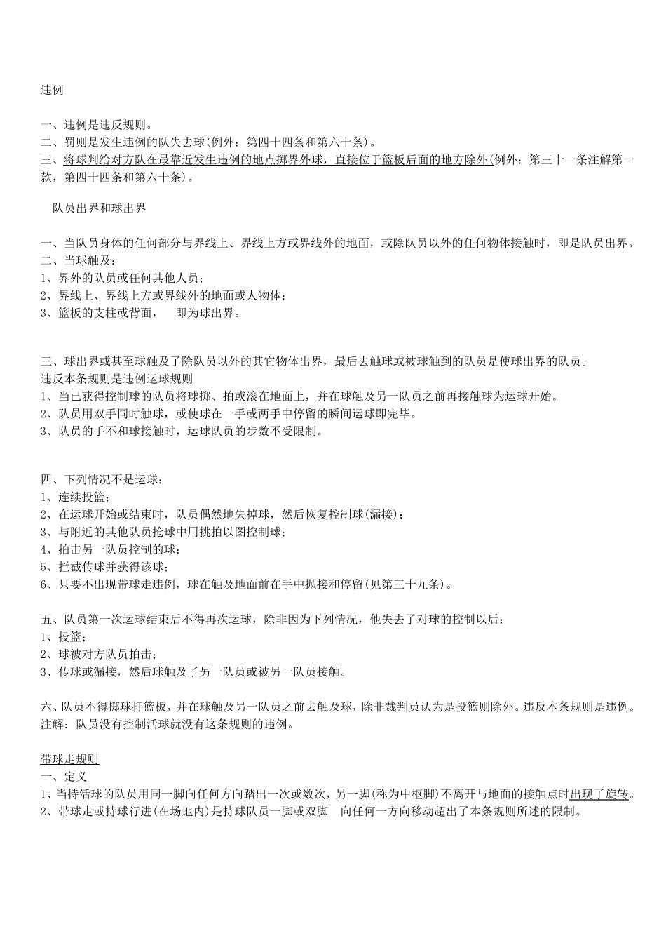 篮球犯规规则_第1页