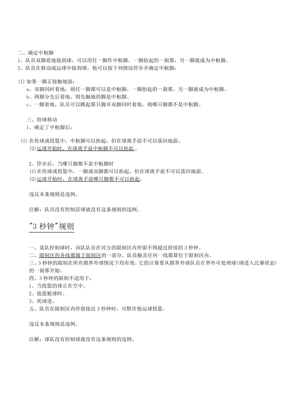 篮球犯规规则_第2页