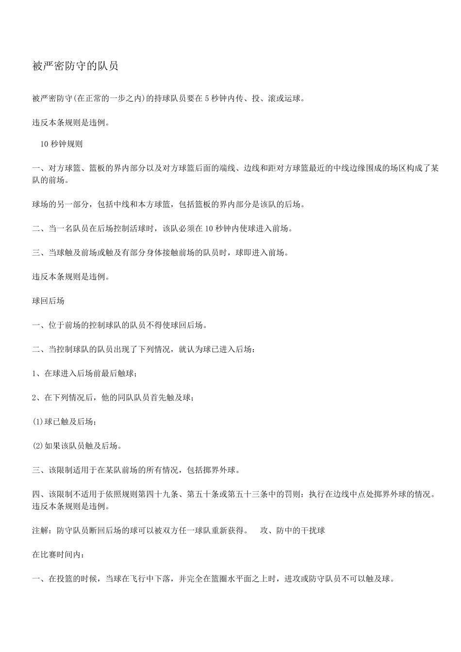 篮球犯规规则_第3页