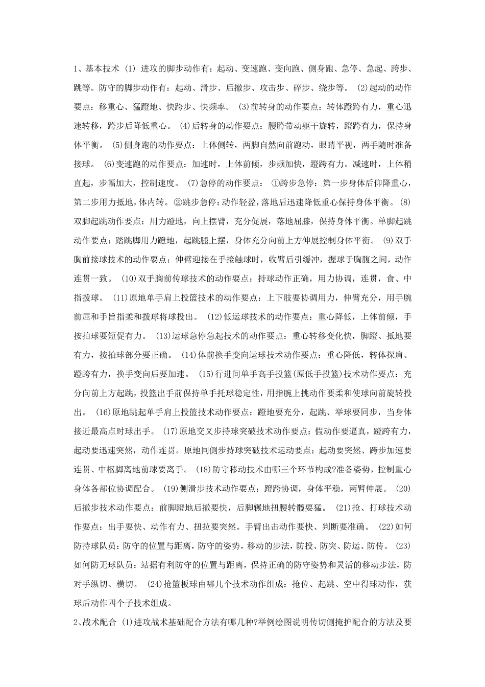 篮球理论考试复习题选及标准答案_第2页