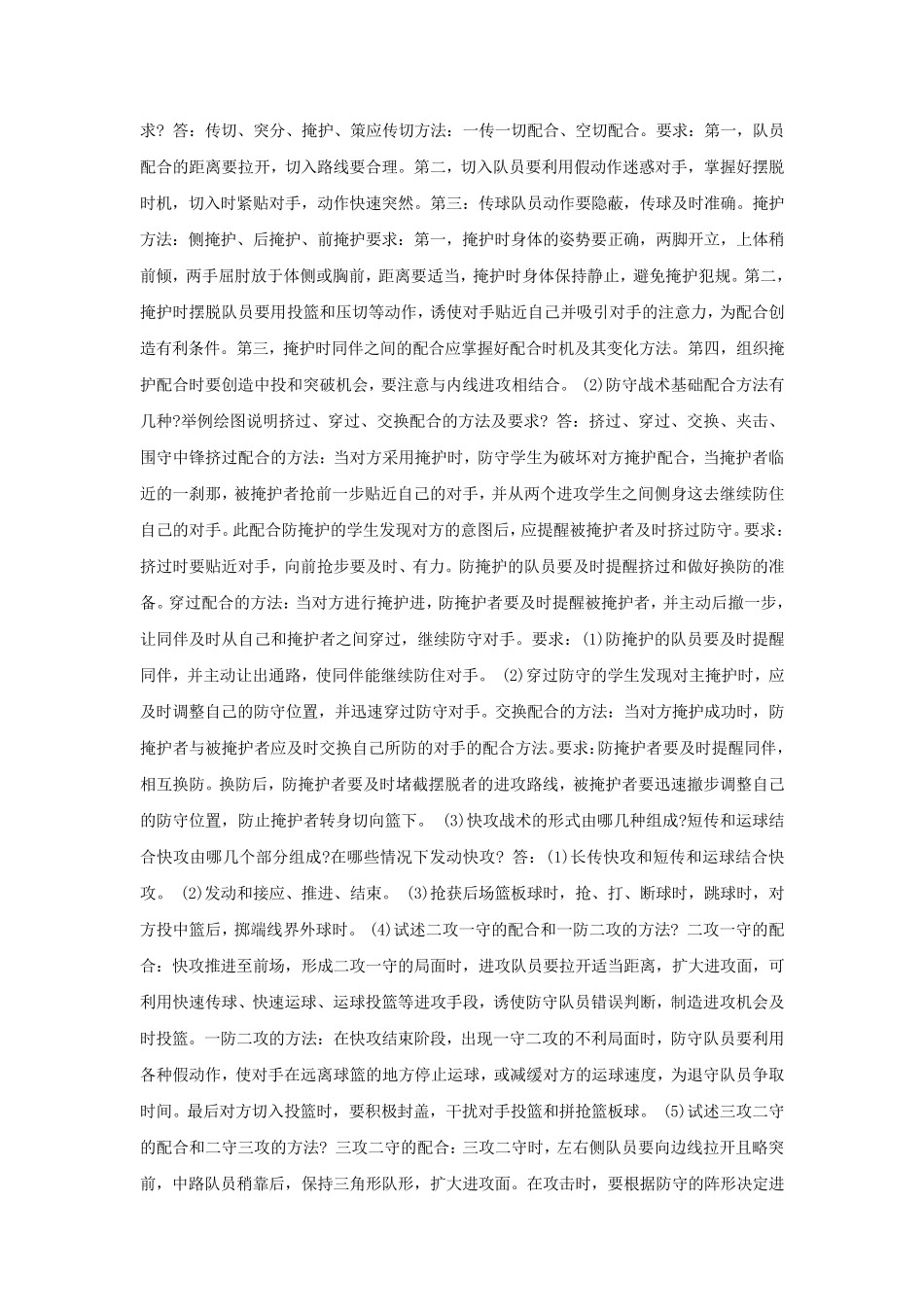 篮球理论考试复习题选及标准答案_第3页