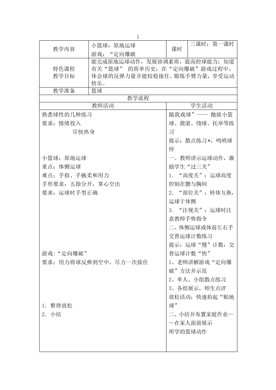 篮球特色课程教案_第2页